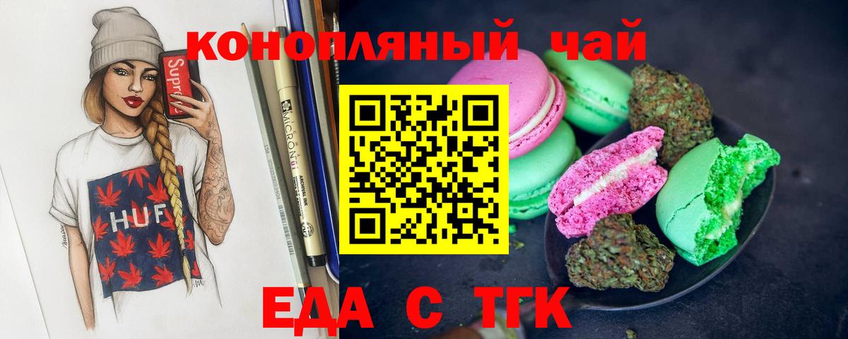 Богородск  Печенье с ТГК конопля  Вход с VPN 