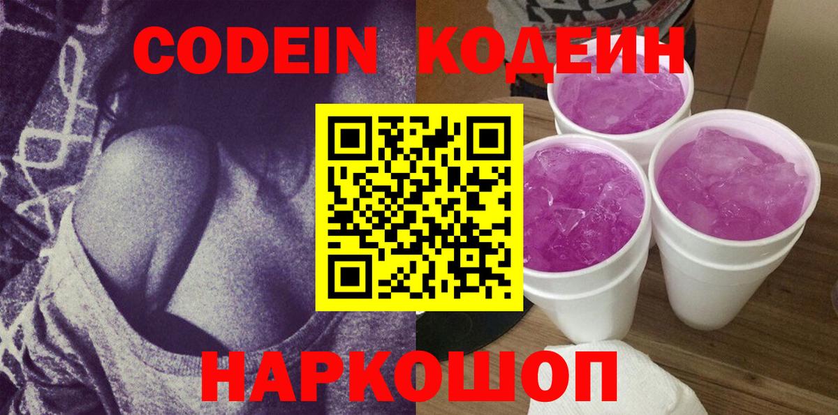 Богородск  Кодеиновый сироп Lean Purple Drank  Вход с VPN 