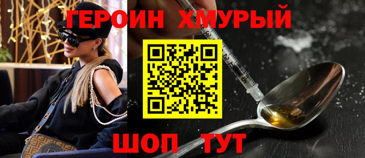 Богородск  ГЕРОИН  Вход с VPN  Героин гречка 