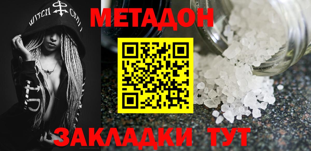 Богородск  МЕТАДОН кристалл  Метадон мёд  Вход с VPN 